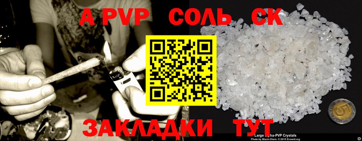 APVP крисы CK Златоуст