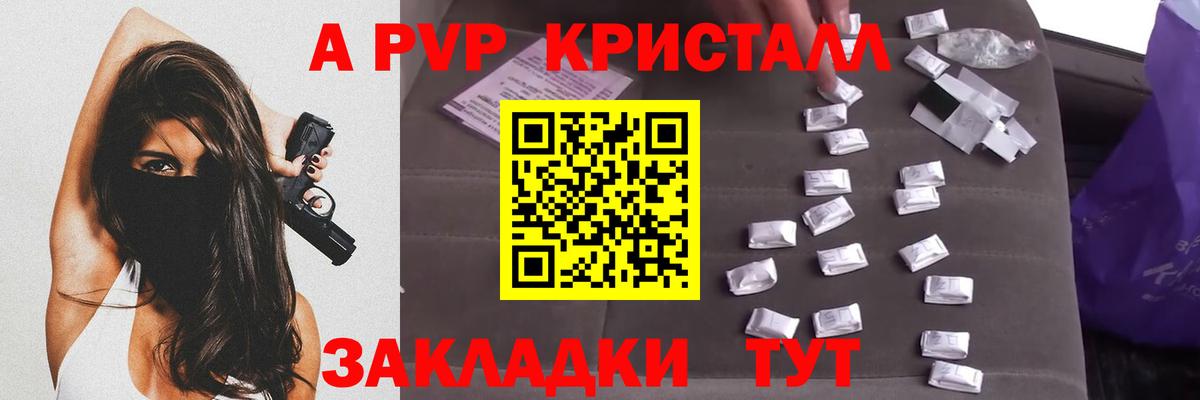 Альфа ПВП кристаллы  Вход с VPN  A-PVP мука  Златоуст  Alpha-PVP мука 