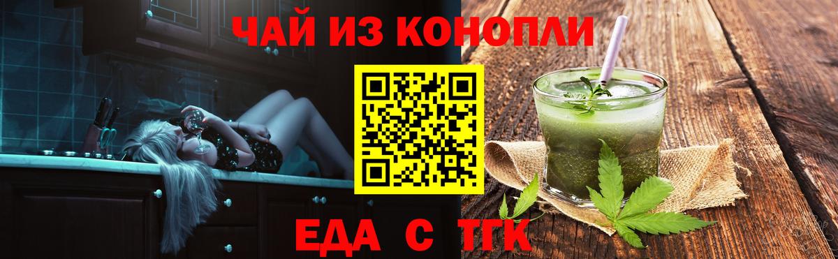 Златоуст  Еда ТГК марихуана  Вход с VPN 