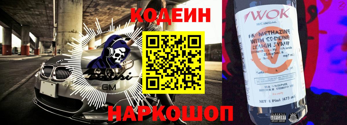 Кодеиновый сироп Lean Purple Drank Златоуст
