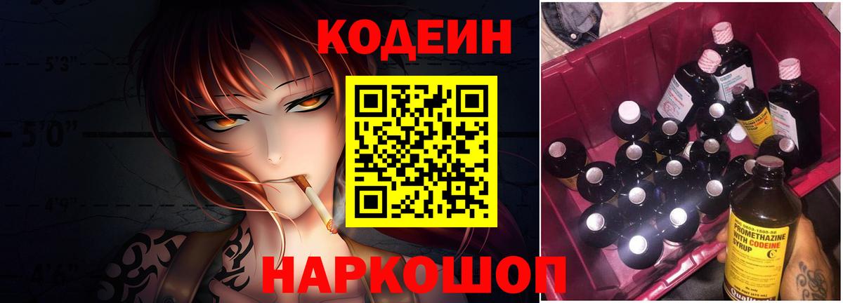 Златоуст  Кодеиновый сироп Lean напиток Lean (лин)  Вход с VPN 