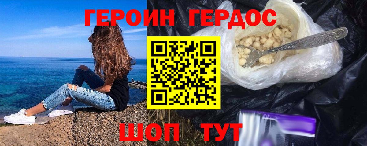 Героин VHQ Златоуст