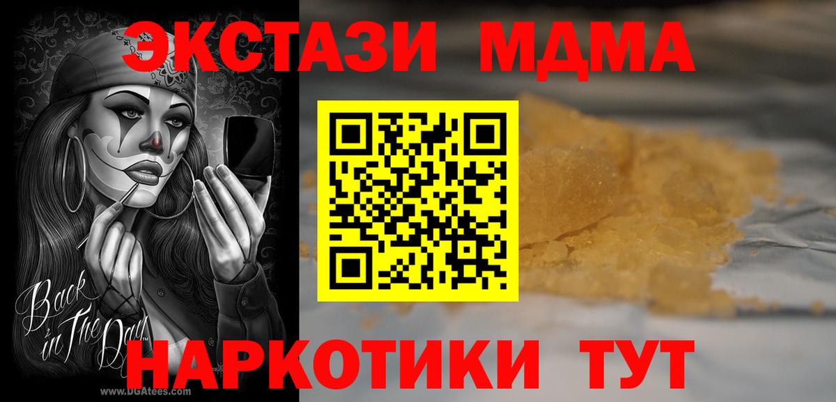 MDMA  MDMA кристаллы  МДМА VHQ  Вход с VPN  Златоуст 