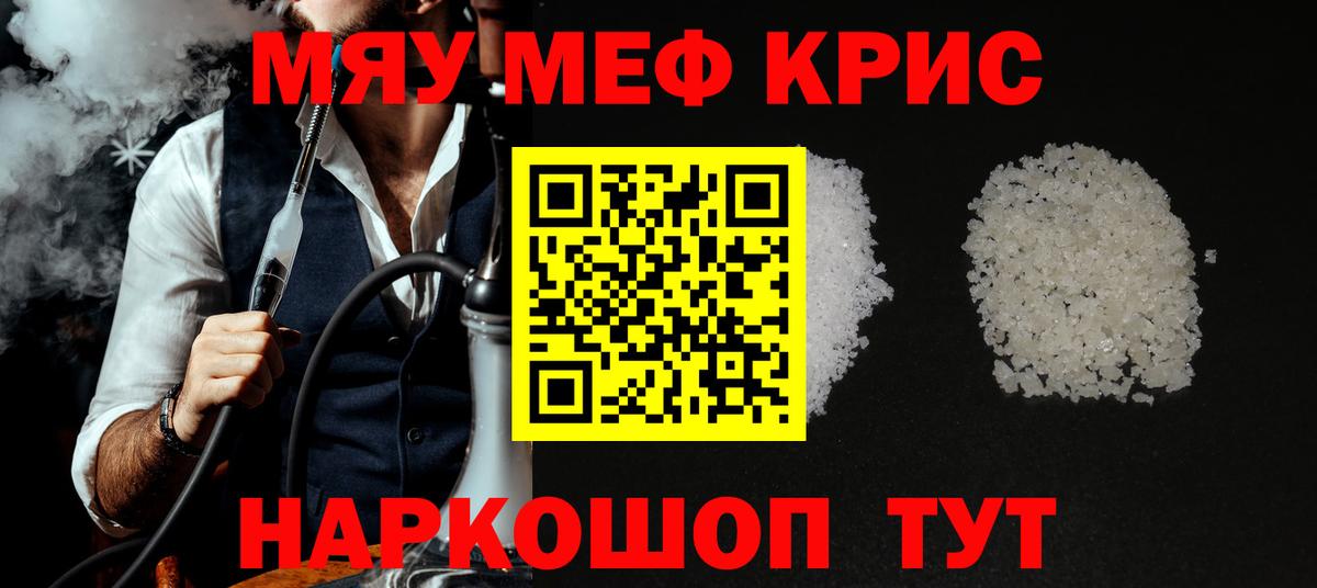 Меф мяу мяу кристаллы Златоуст