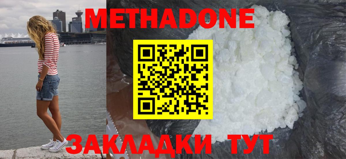 Метадон methadone  МЕТАДОН methadone  Вход с VPN  Златоуст 